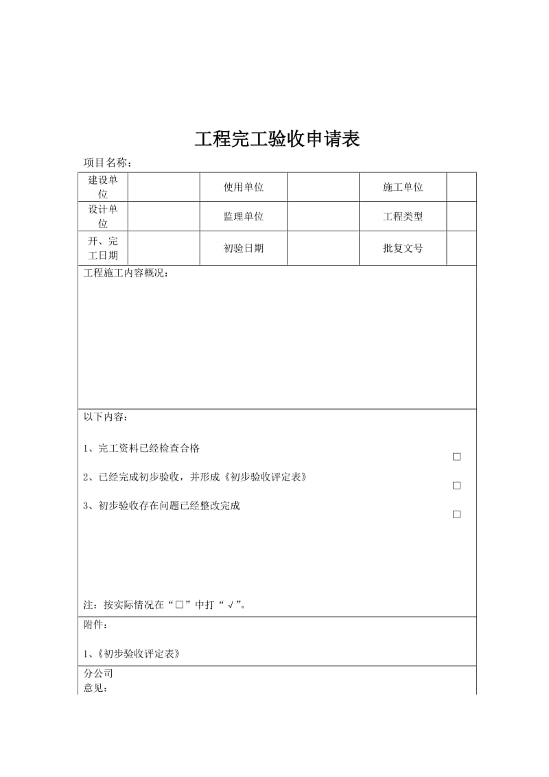 建设工程整改通知书.doc_第3页