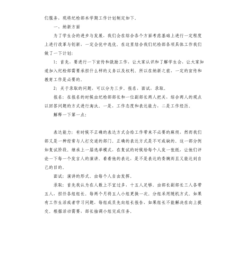 学生会纪检部工作计划工作总结.docx_第3页