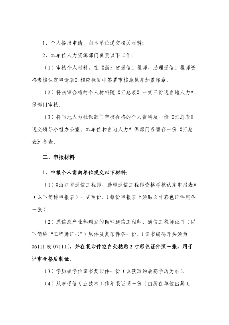 浙江省通信工程师资格认定工作的说明.doc_第2页