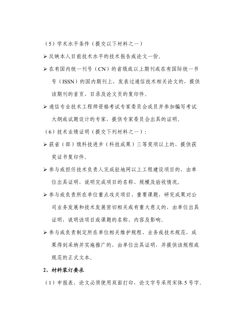 浙江省通信工程师资格认定工作的说明.doc_第3页