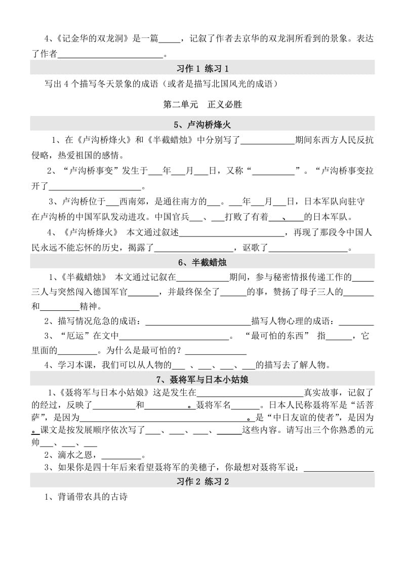 六年级语单元复习资料.doc_第2页