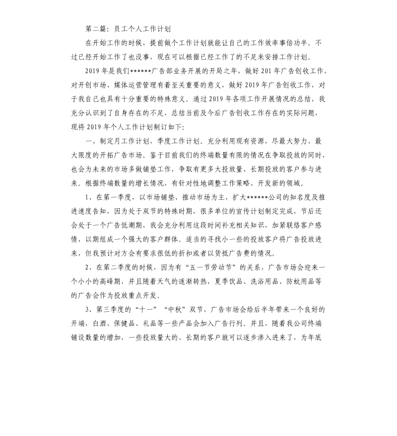 员工个人工作计划总结.docx_第2页