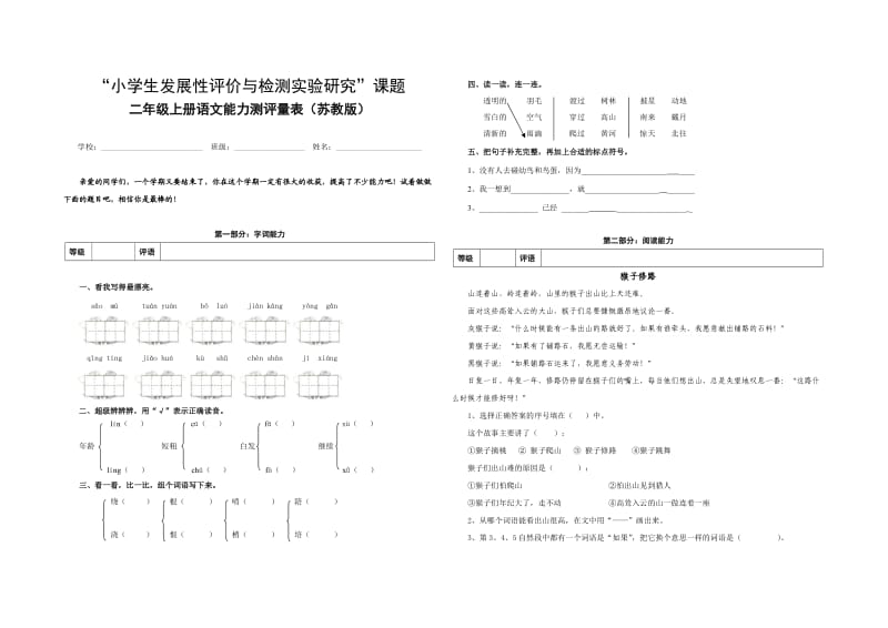 二年级上册(苏教版).doc_第1页