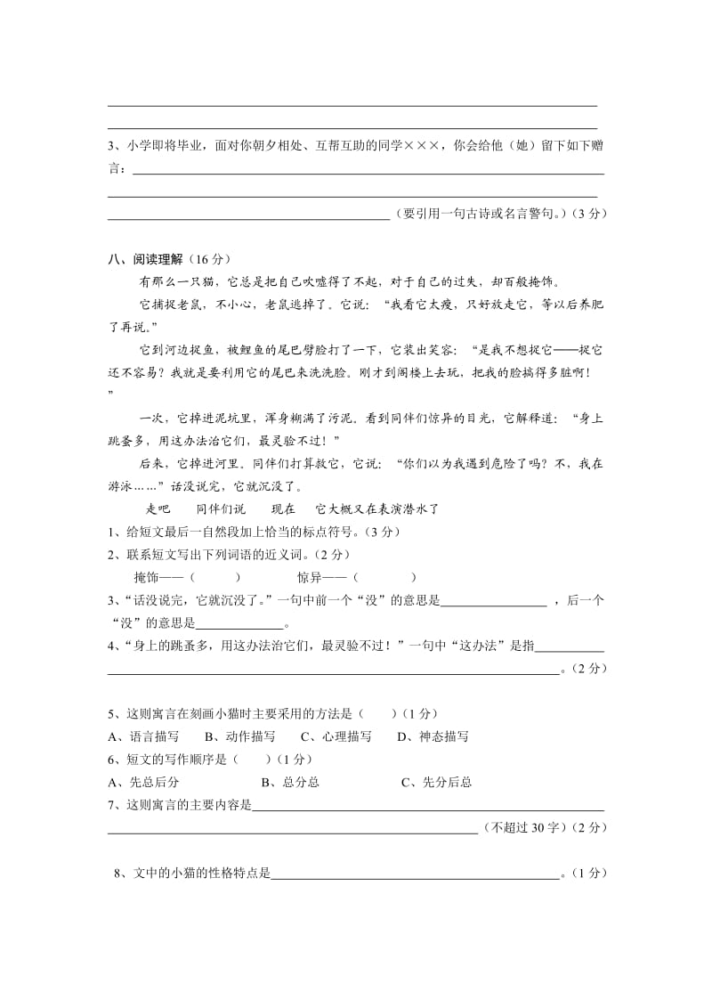 人教版六年级语文毕业考查综合练习9.doc_第3页