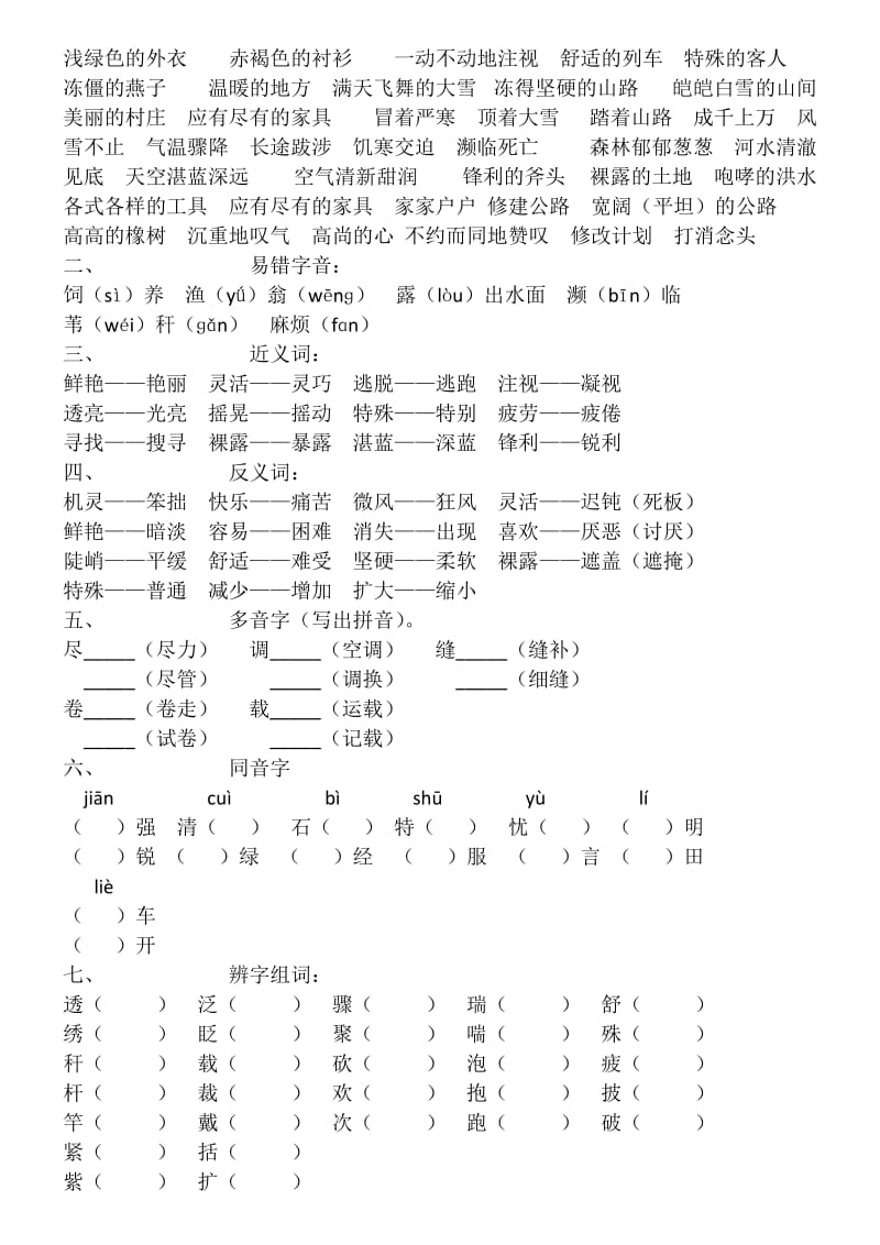 人教版三年级语文下册期末单元复习资料.doc_第3页