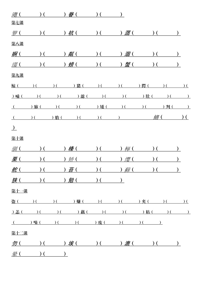 五年级生字表组词.doc_第2页