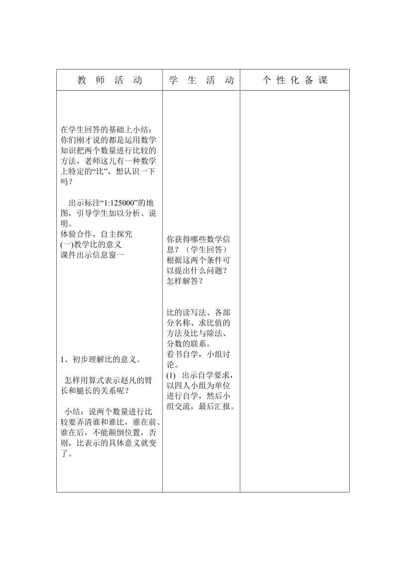 六年级上册三单元数学备课.doc_第2页