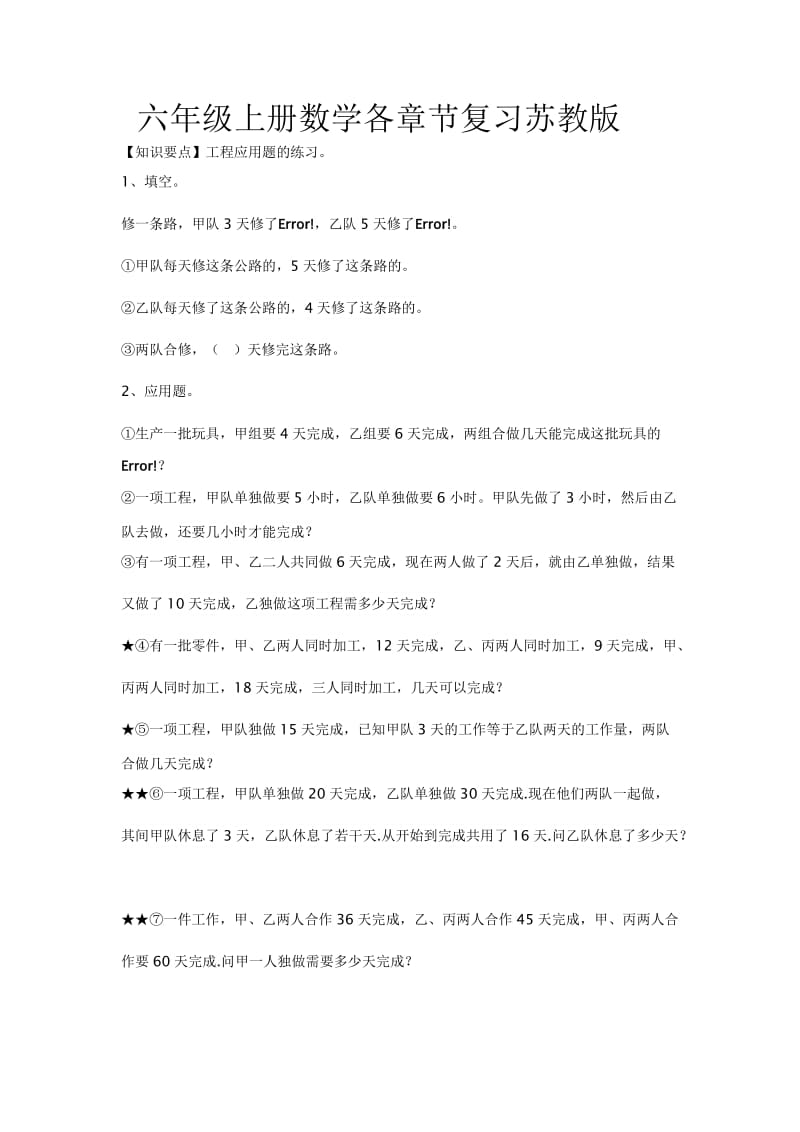 六年级上册数学各章节复习苏教版.doc_第1页