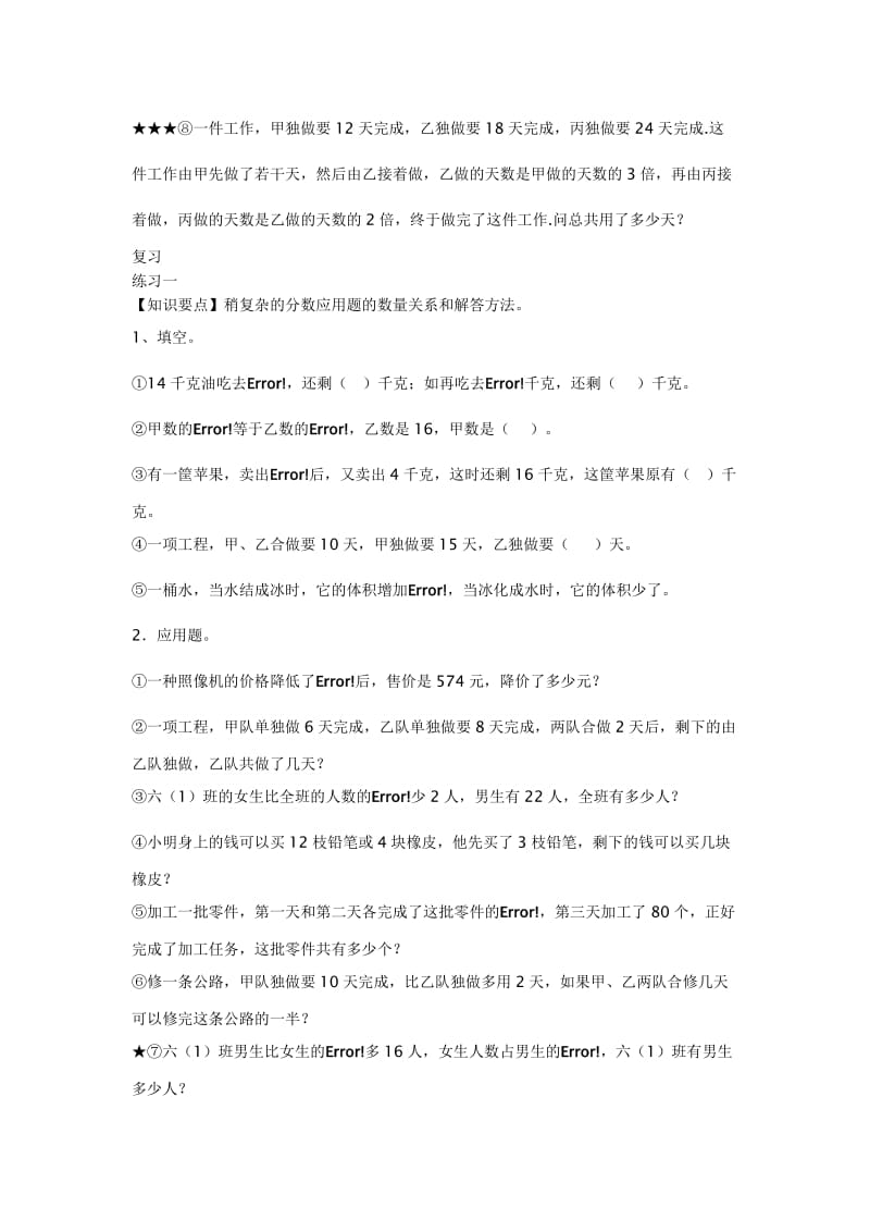 六年级上册数学各章节复习苏教版.doc_第2页