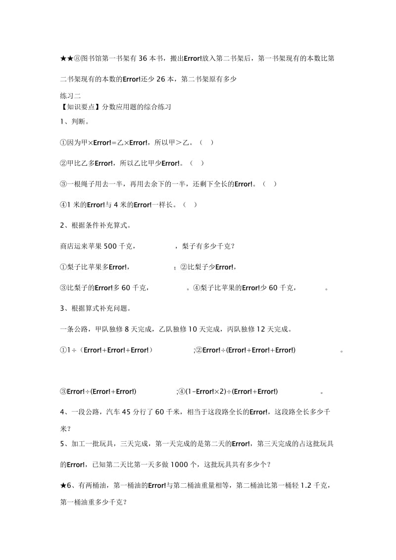 六年级上册数学各章节复习苏教版.doc_第3页