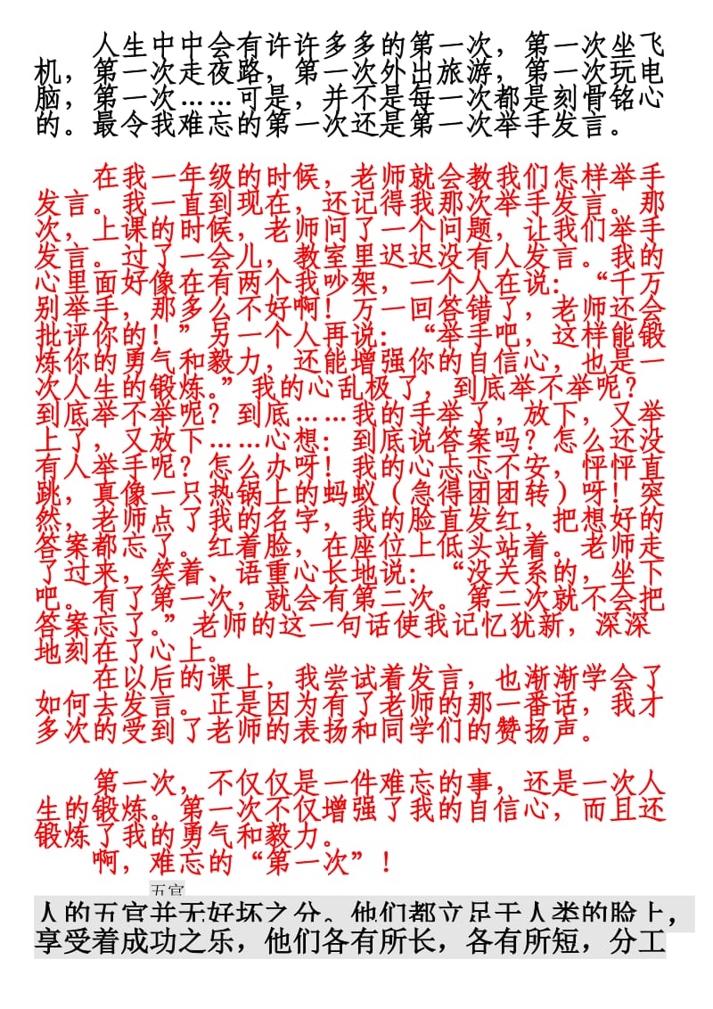 人教版小学六年级语文下册第一单元记事作文600字400字500字.doc_第2页