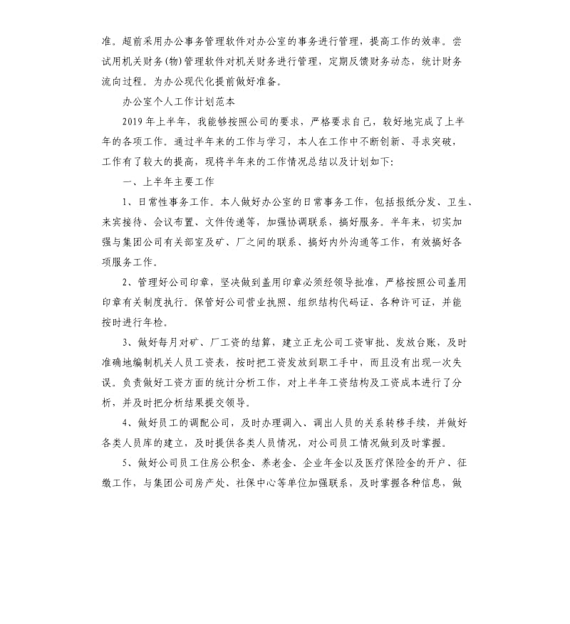 办公室个人工作计划五篇（二）.docx_第3页