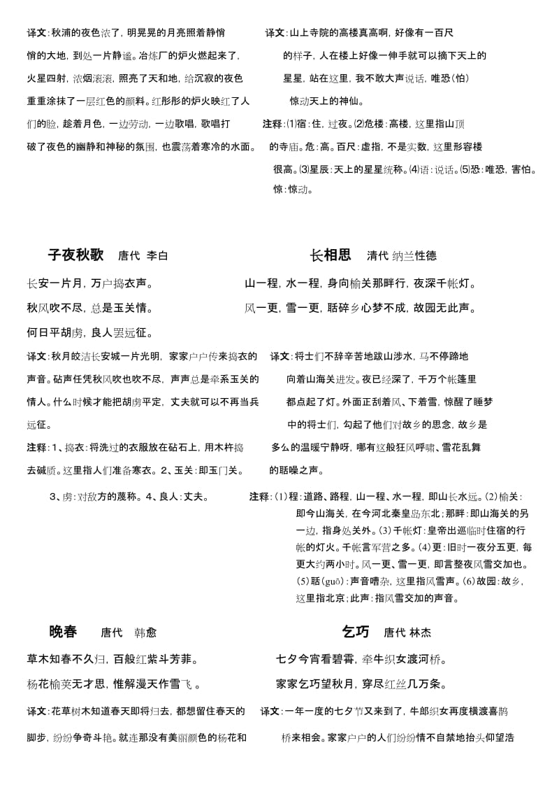 二年级下学期古诗(四级整理).docx_第2页