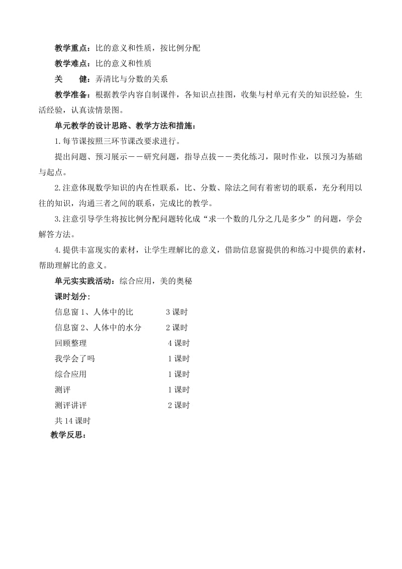 六年级第三单元人体的奥秘课时备课.doc_第2页