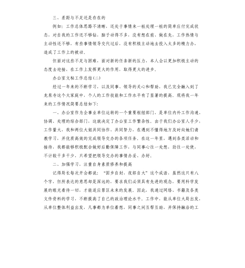 办公室文秘工作总结.docx_第3页