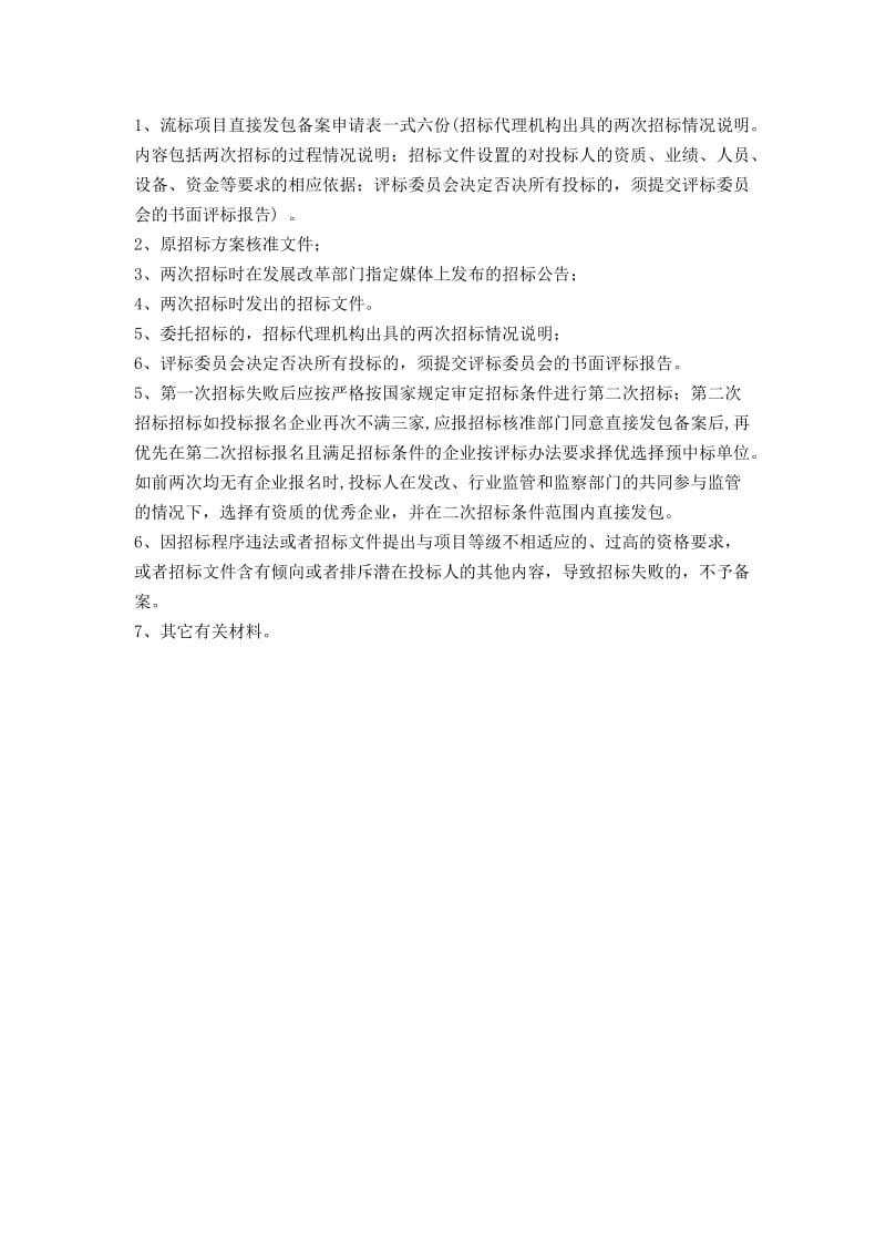 建设工程(项目)招标核准需提供的的资料.doc_第2页