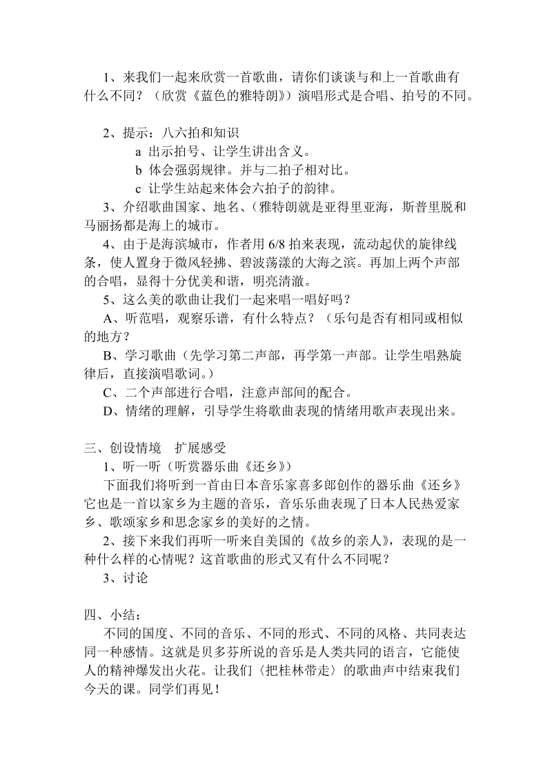 五年级音乐课教案蓝色的雅特朗.doc_第2页