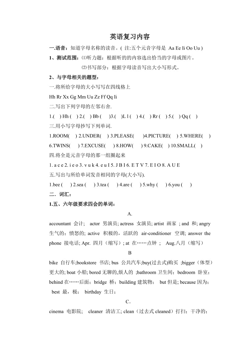 六年级英语毕业复习1.doc_第1页