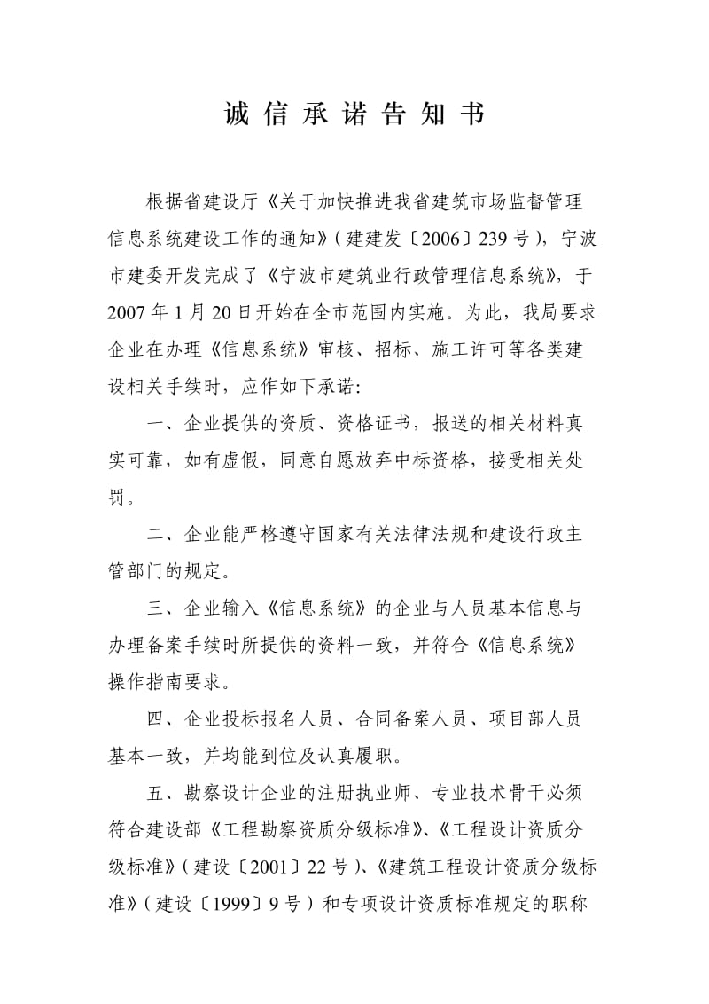 建筑业行政管理信息系统企业和人员审核提交资料.doc_第3页