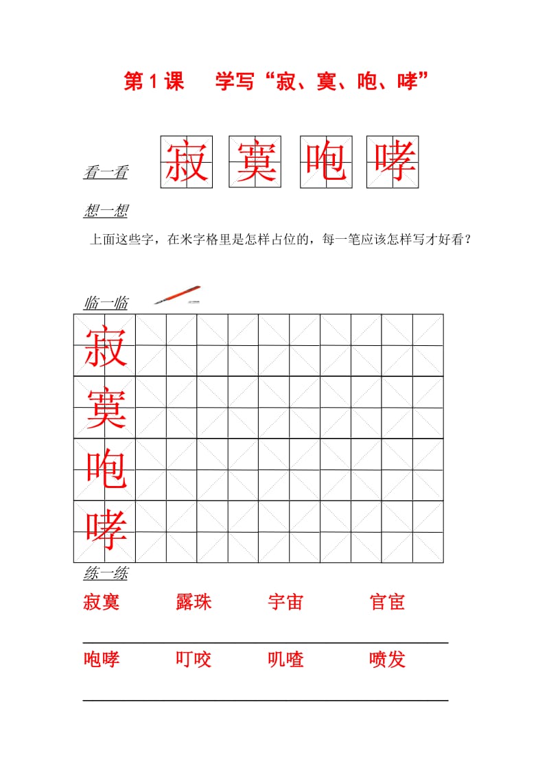 五年级下册书法教材内容.doc_第1页