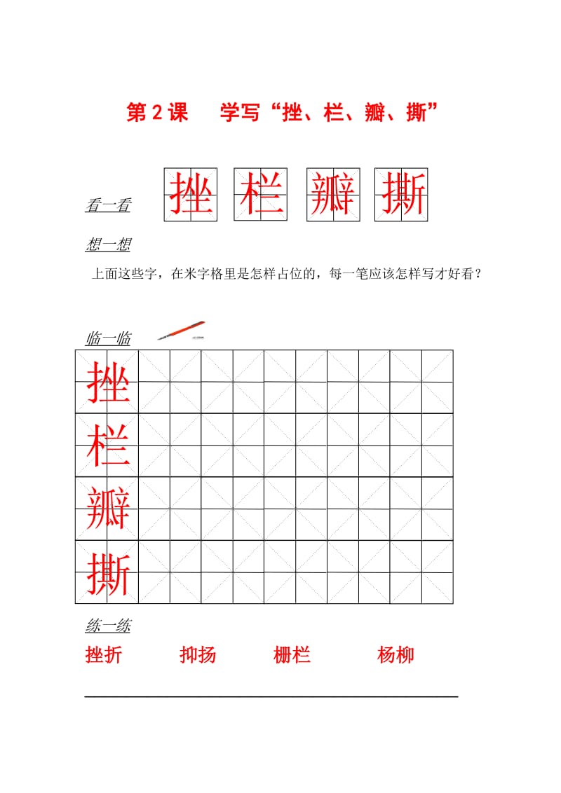 五年级下册书法教材内容.doc_第2页