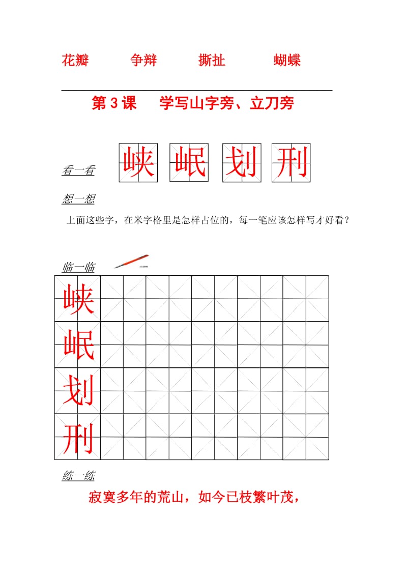 五年级下册书法教材内容.doc_第3页