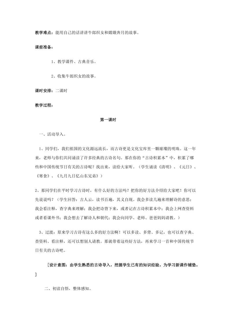 人教版三年级语文下册第八单元(乞巧)教案.doc_第2页