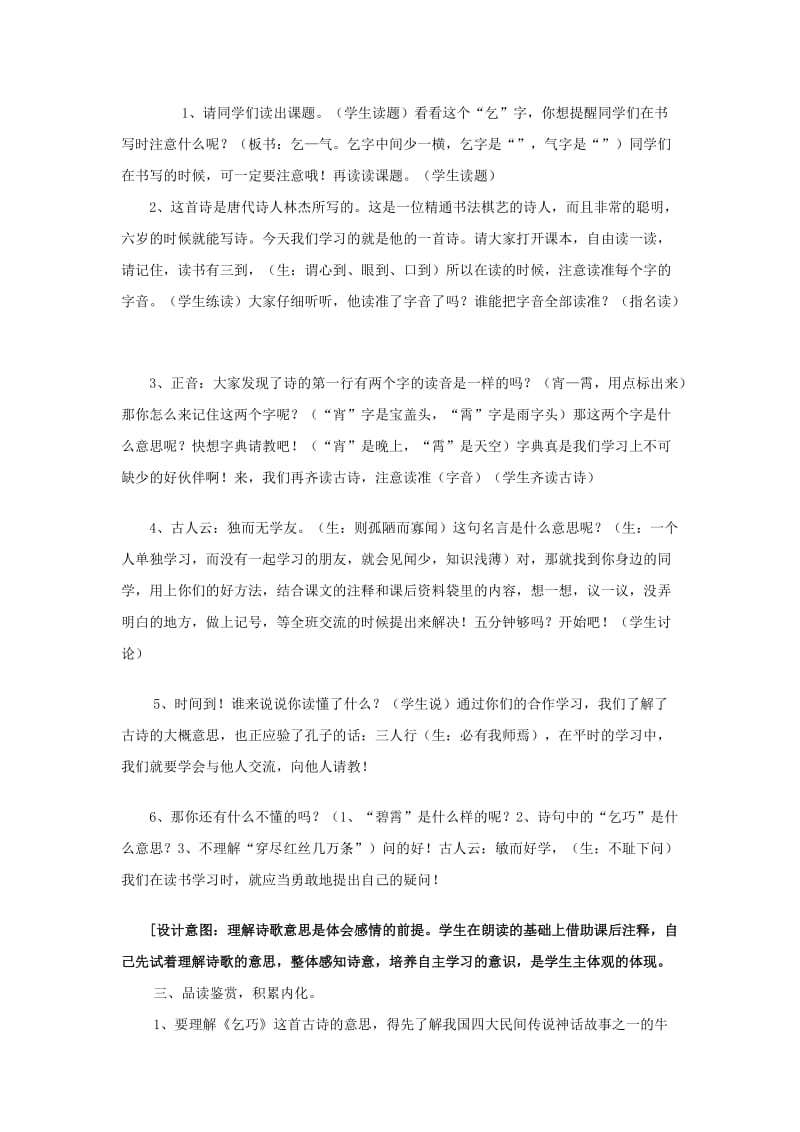 人教版三年级语文下册第八单元(乞巧)教案.doc_第3页