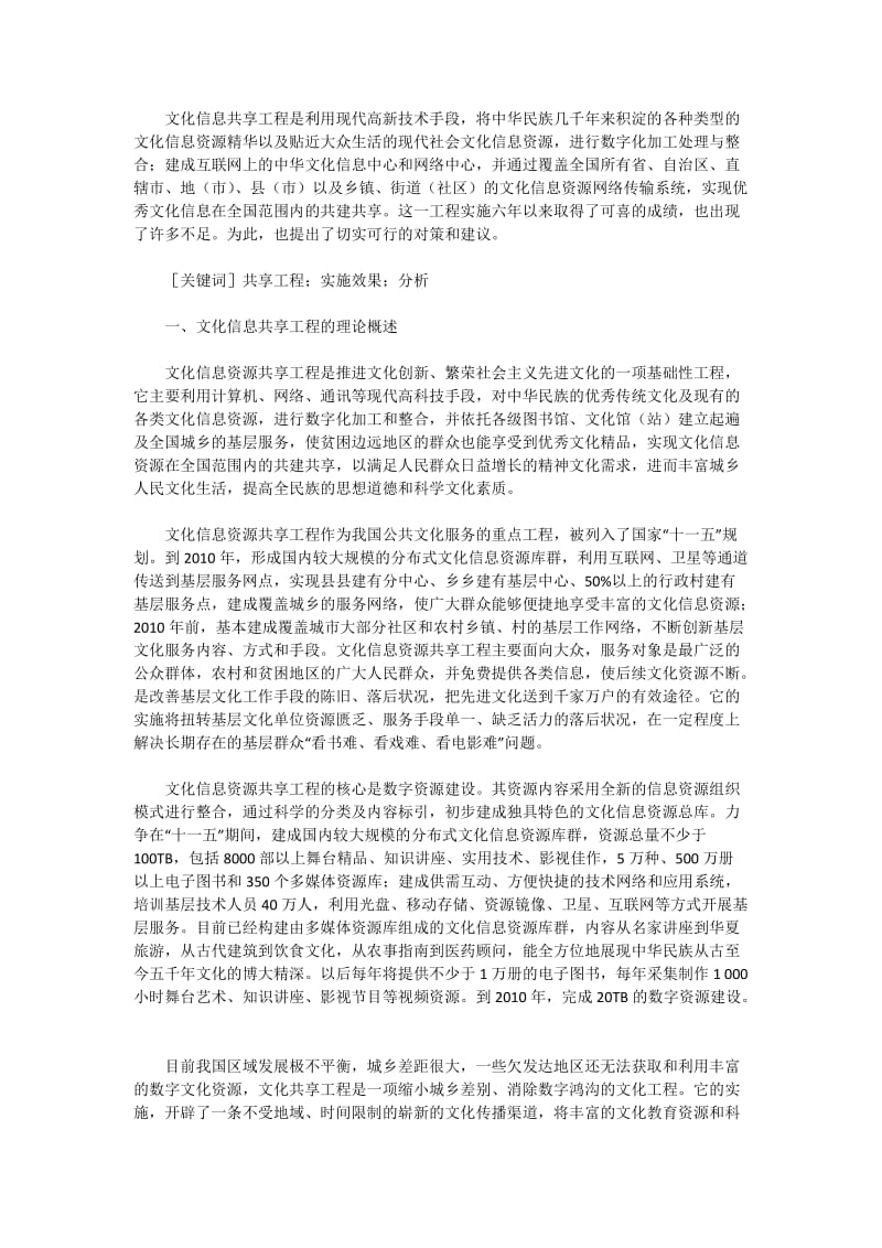 文化信息共享工程实施效果分析.doc_第1页