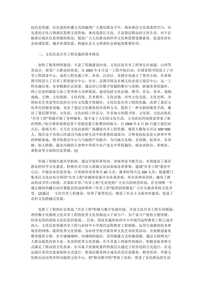 文化信息共享工程实施效果分析.doc_第2页