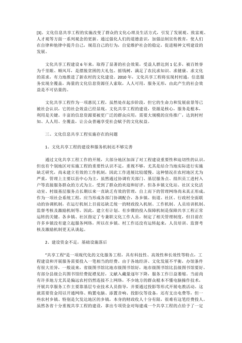 文化信息共享工程实施效果分析.doc_第3页