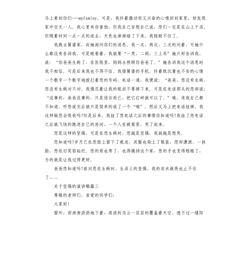 关于坚强的演讲稿左右.docx_第2页