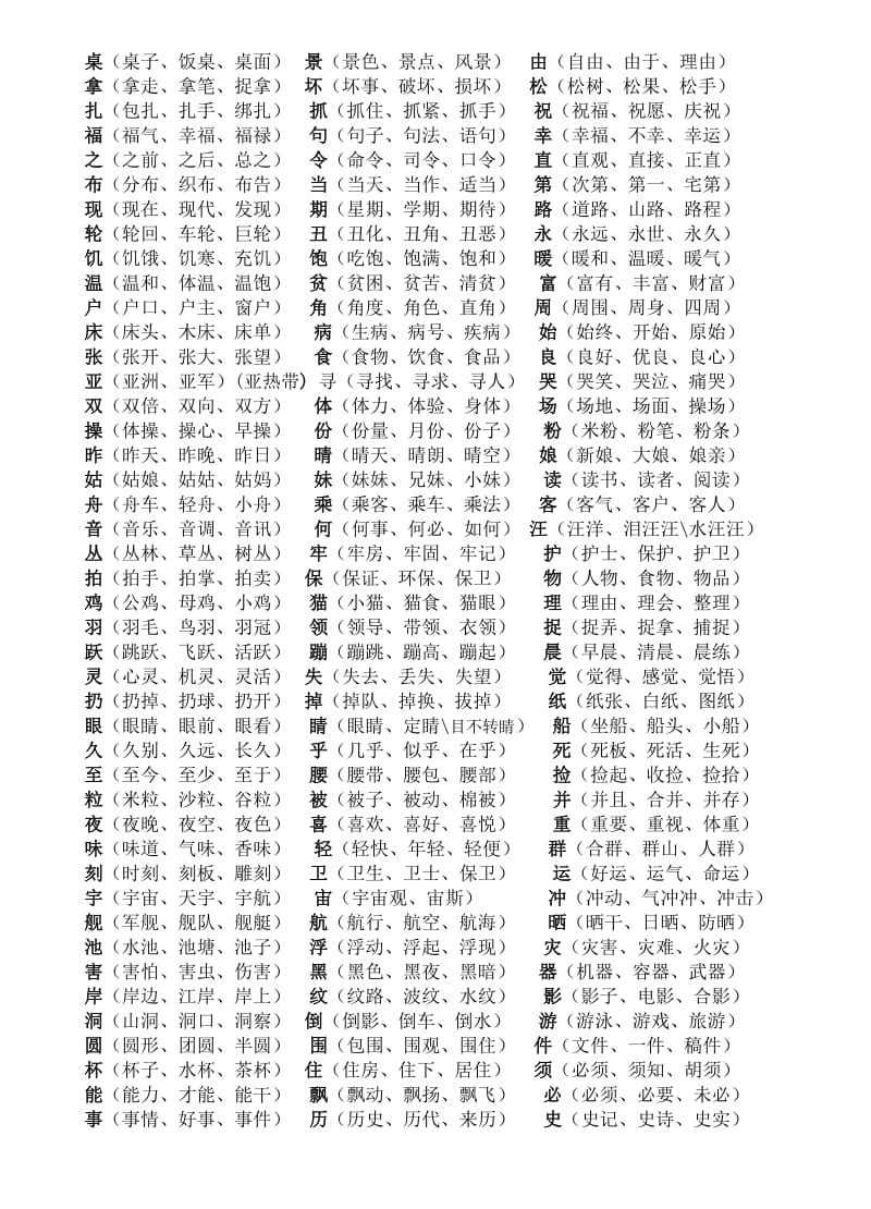 二年级上册四字词语积累.doc_第3页