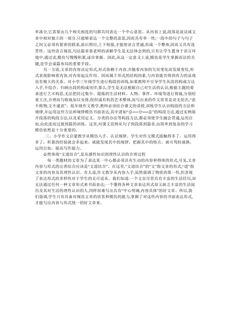 仿写是小学作文入门学教的有效方法.doc_第2页