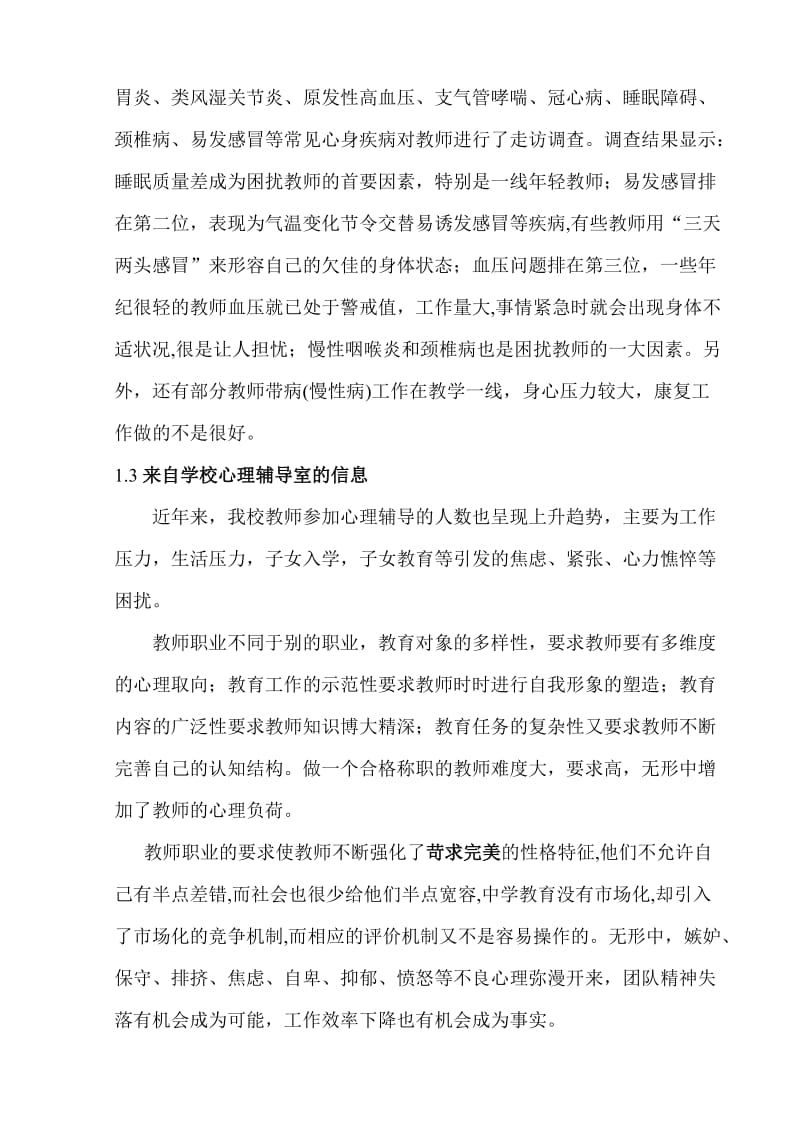 构建教师促进工程保障学生健康成长.doc_第3页