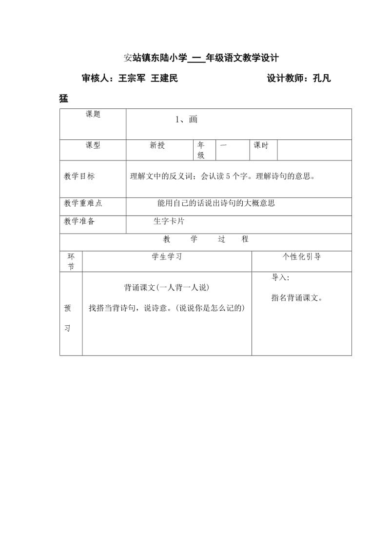 人教版一年级语文上册教学设计一语文园地二.doc_第3页