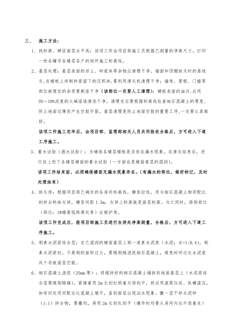 细石混凝土楼面技术交底正式.doc_第2页