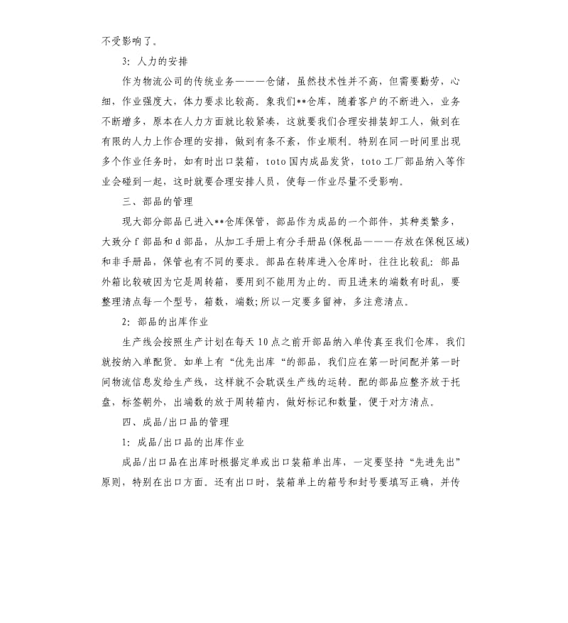 仓库管理员年终工作总结五篇2019.docx_第2页