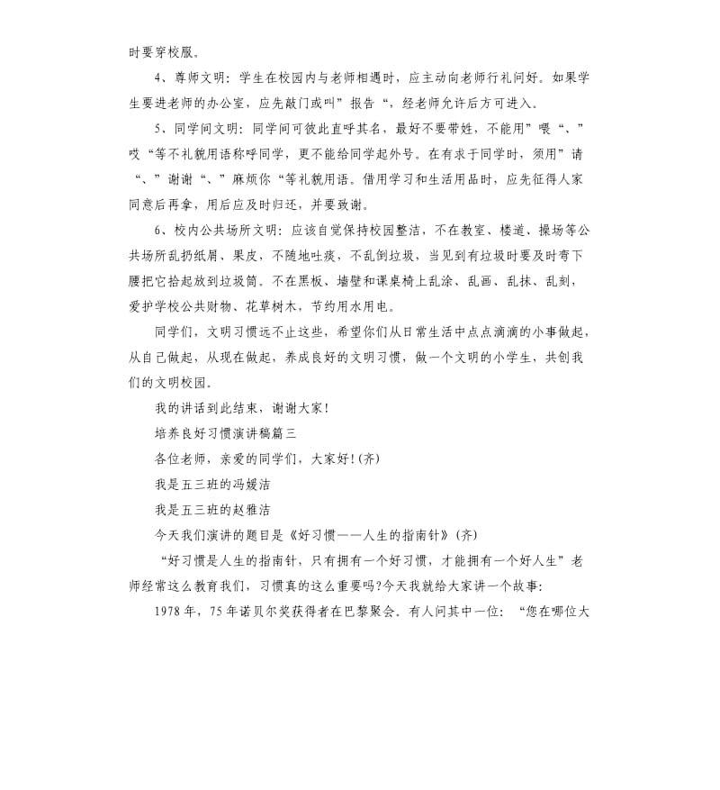 培养良好习惯演讲稿（二）.docx_第3页