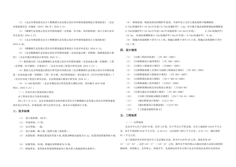 怀丰路施工图设计桥梁说明(一标第一册第一分册上部结构).doc_第2页