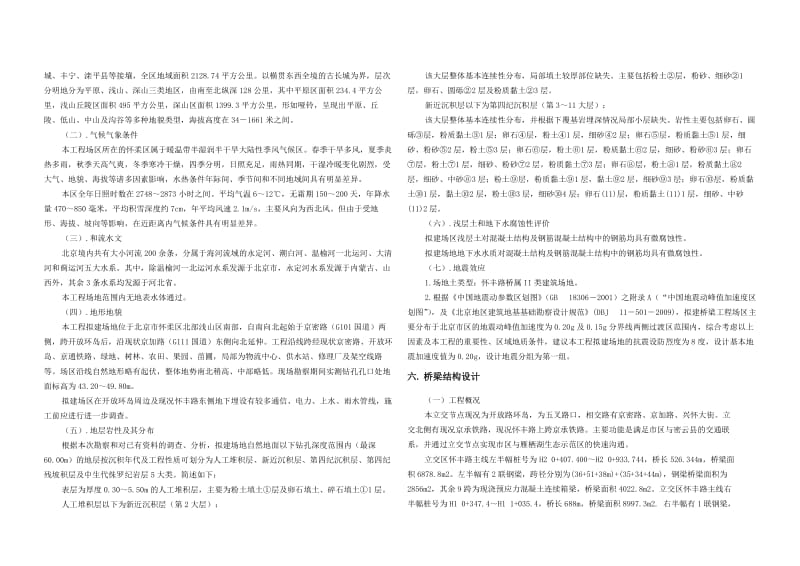 怀丰路施工图设计桥梁说明(一标第一册第一分册上部结构).doc_第3页