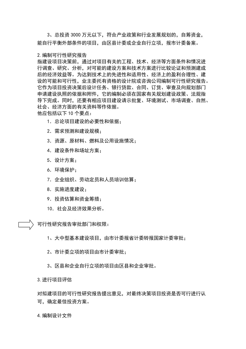 对建筑流程的理解.doc_第2页