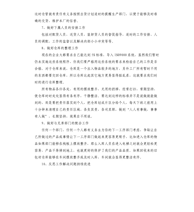 仓库个人述职报告5篇.docx_第3页