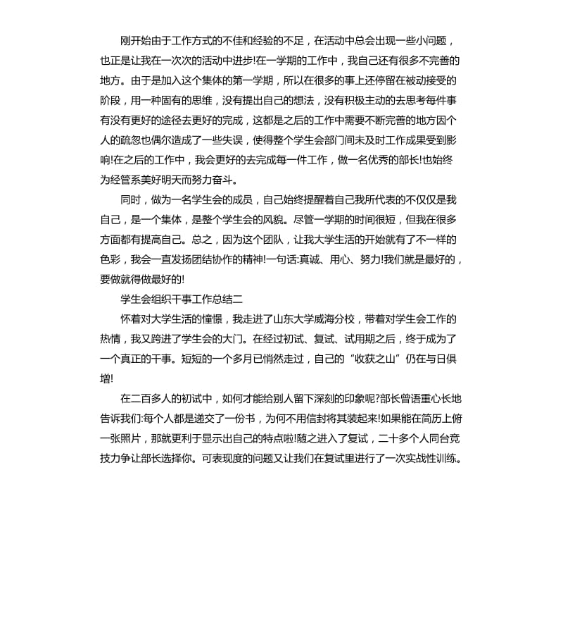 学生会组织干事工作总结.docx_第2页