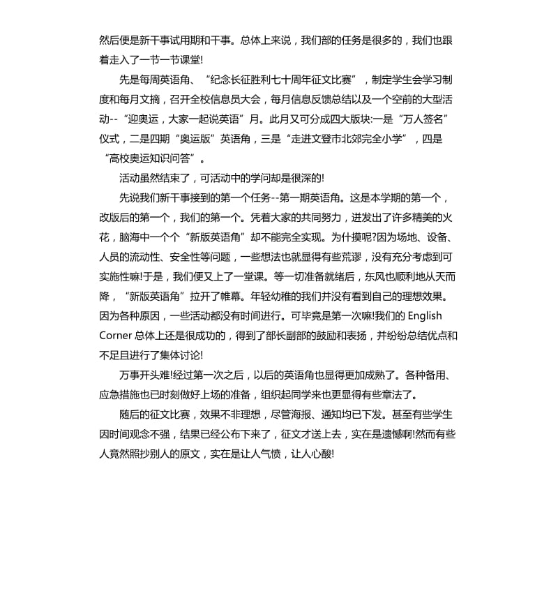 学生会组织干事工作总结.docx_第3页