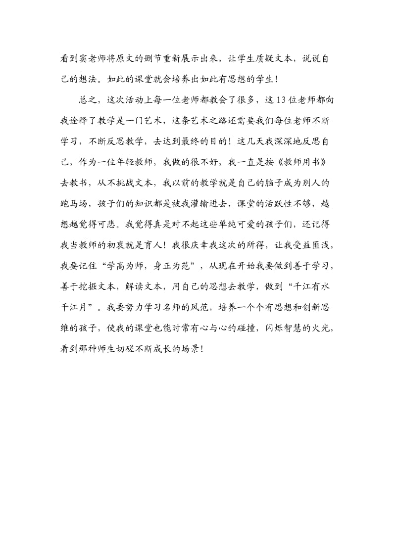 做一个有思想的小学教师.doc_第3页