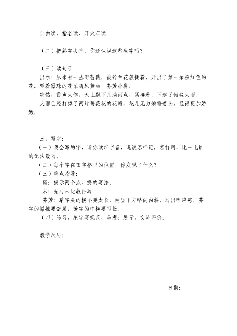 二年级下册语文我不是最弱小的.doc_第3页