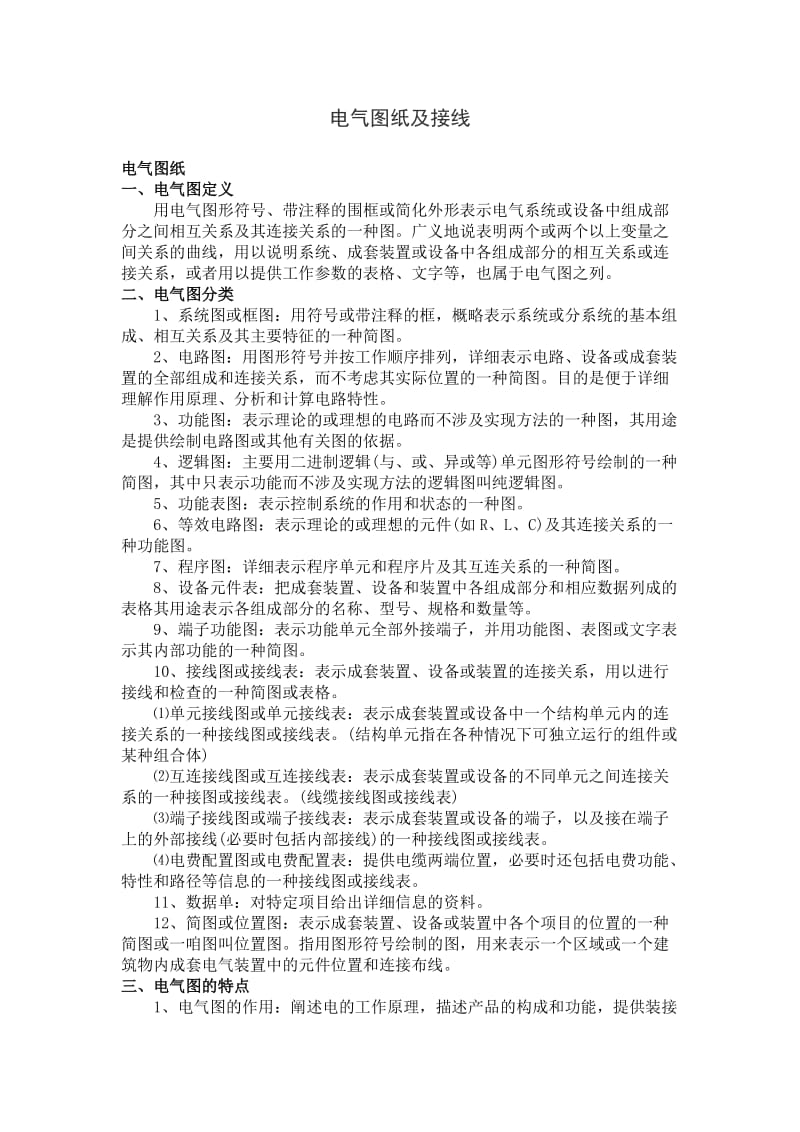 电气图纸及接线.docx_第1页