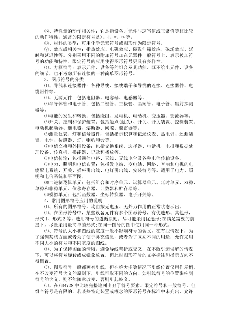 电气图纸及接线.docx_第3页