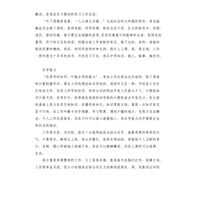 仓库文员试用期工作总结.docx_第2页